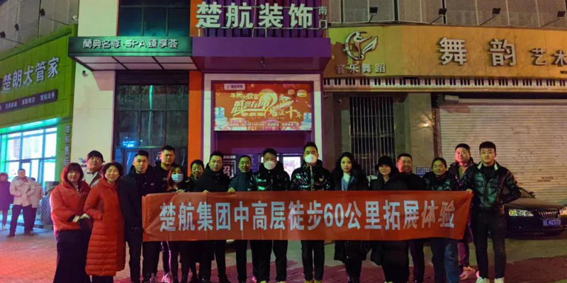操美女逼逼视频一场60公里徒步，一次楚航精神的升华